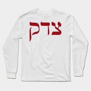 Tsedek - Justice Long Sleeve T-Shirt